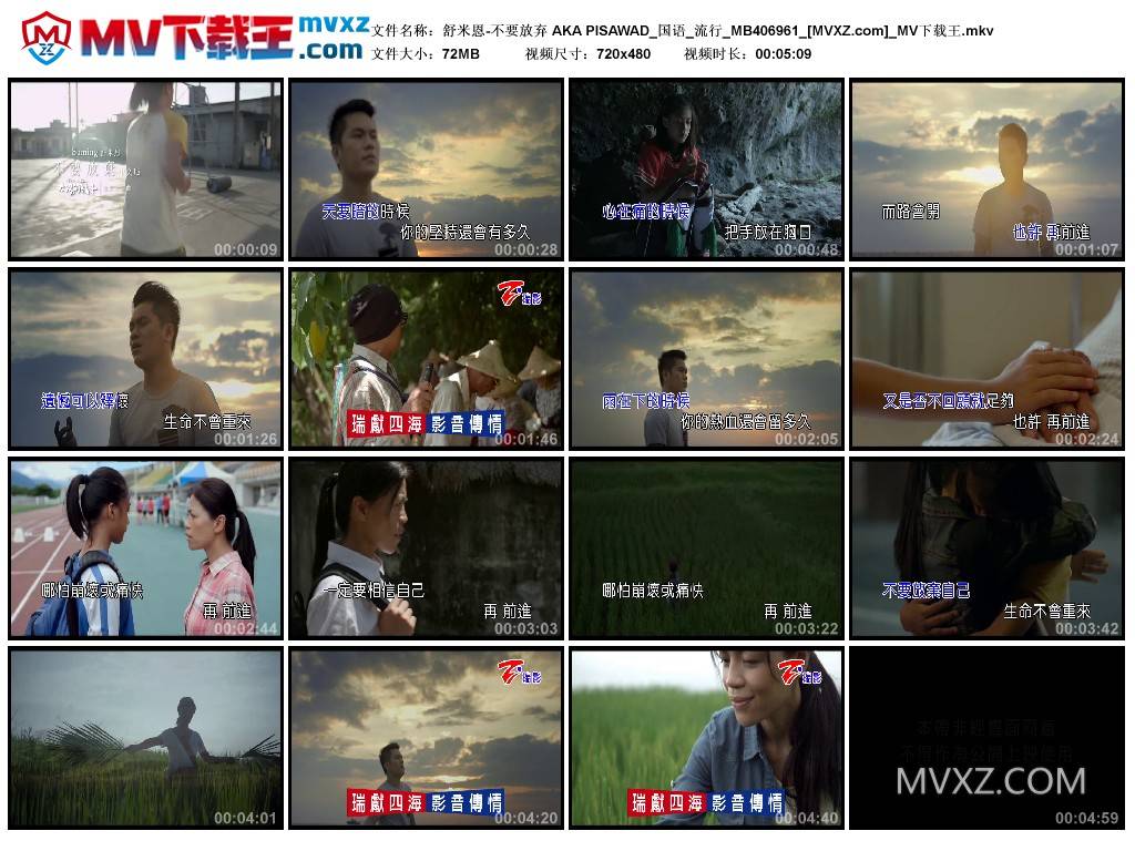 舒米恩-不要放弃 AKA PISAWAD_国语_流行_MB406961